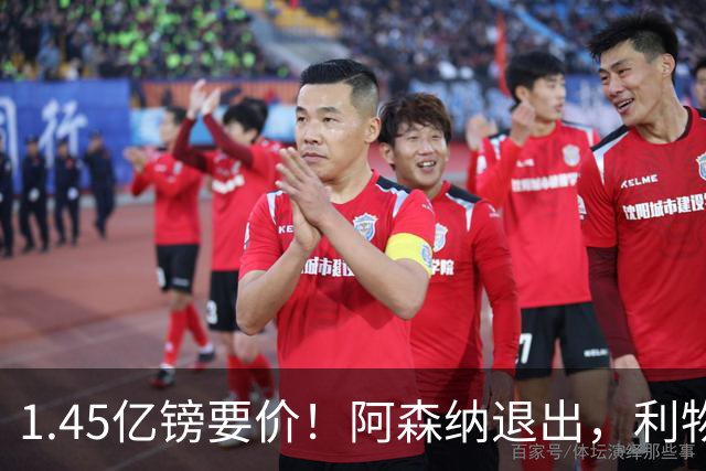 1.45亿镑要价！阿森纳退出，利物浦仍犹豫签下巴尔科拉？